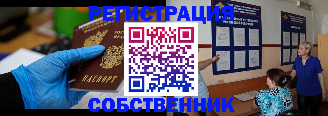 прописка штамп в Сердобске