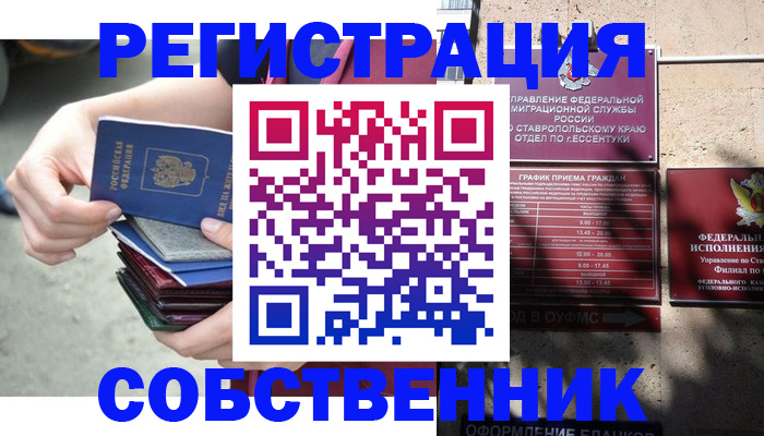 временная регистрация собственник в Сердобске