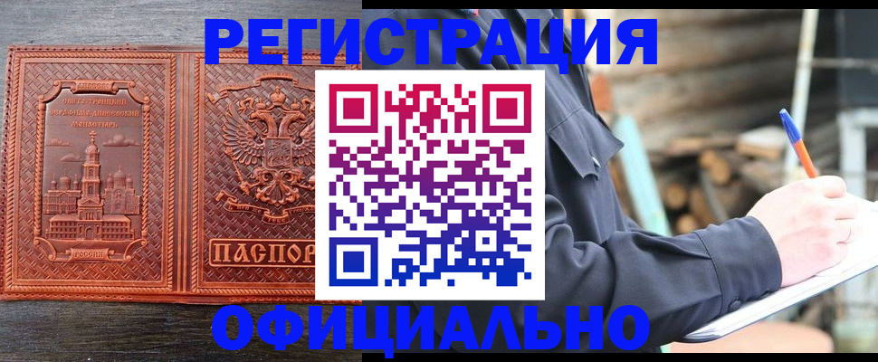 прописка в Сердобске